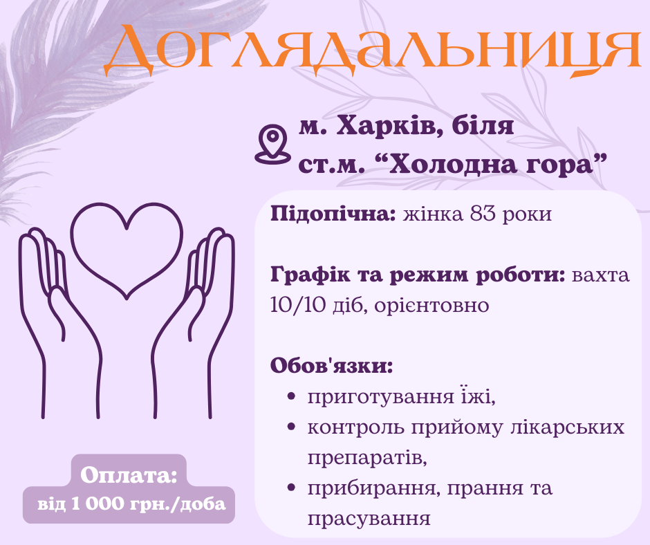 Работа сиделкой в Харькове на вахту